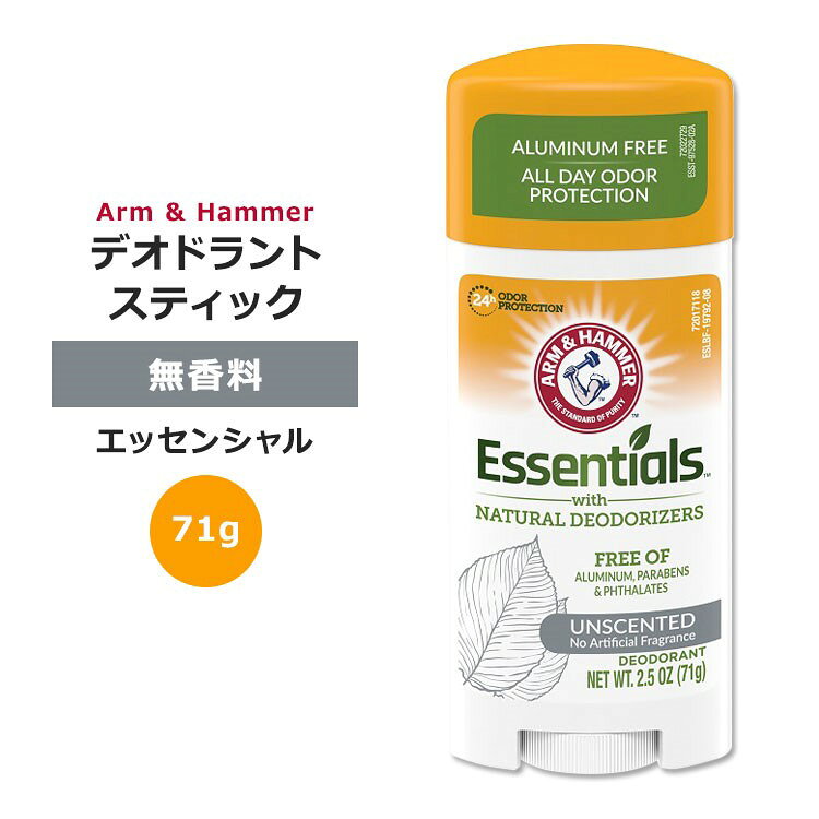 アームアンドハンマー エッセンシャル デオドラントスティック 71g (2.5oz) 無香料 ARM & HAMMER Essentials Solid Deodorant Stick Unscented メンズ