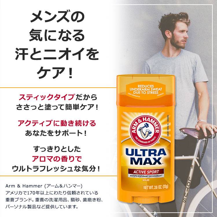 アームアンドハンマー ウルトラマックス デオドラントスティック 73g (2.6oz) アク...