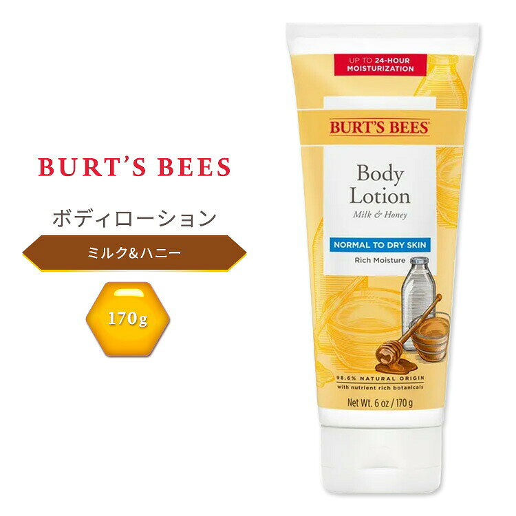 バーツビーズ ボディローション ナチュラリー ノーリッシング ミルク&ハニー 170g (6 oz) Burt's Bees Body Lotion Naturally Nourishing Milk & Honey ボディクリーム