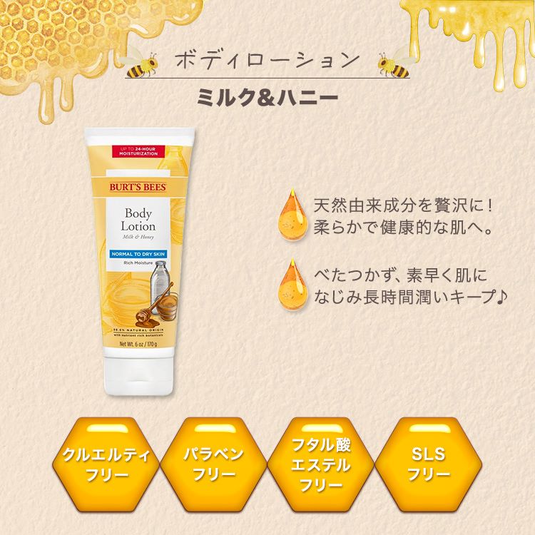 CMG海外トレンドショップのバーツビーズ ボディローション ナチュラリー ノーリッシング ミルク&ハニー 170g (6 oz) Burt's Bees Body Lotion Naturally Nourishing Milk & Honey ボディクリーム｜アングル2