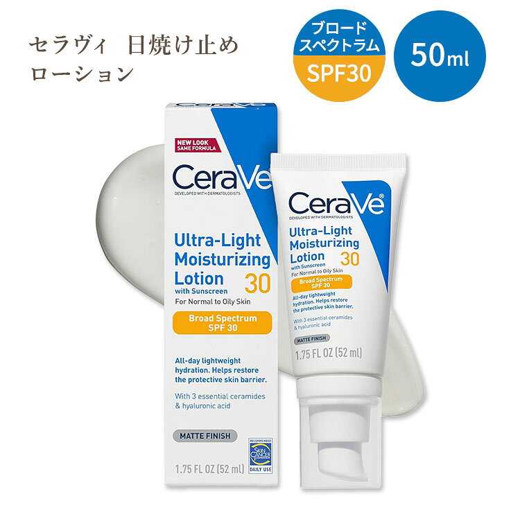 セラヴィ ウルトラライト モイスチャライジング ローション SPF30 無香料 50ml (1.7floz) Cerave Ultra-Light Moisturizing Lotion SPF30 日焼け止め【お取り寄せ商品】