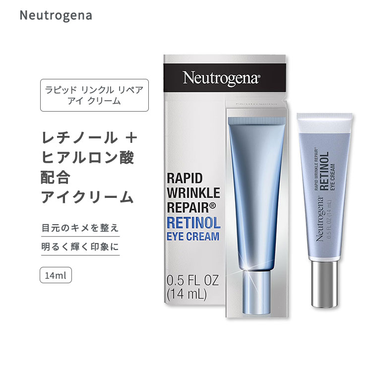 商品説明 ●Neutrogena (ニュートロジーナ)は豊富な皮膚科学研究に基づいた製品を作り続ける、世界中の女性達から支持されているスキンケアのトップブランドです。 ●お肌がうるおうアイクリームで、目元のエイジングケアをサポート！ ●レチノールとヒアルロン酸、スキンケアに欠かせない人気の成分を配合♪♪ ●人気の美容成分レチノールで気になる目尻をピンポイントにケアします☆ ※クルエルティフリー (動物実験なし) / パラベンフリー / 鉱物油不使用 / 合成着色料不使用 ニュートロジーナのアイテムはこちら 「ラピッド・リンクル・リペア」シリーズはこちら☆ 消費期限・使用期限の確認はこちら ご留意事項 ●特性上、空輸中の温度・気圧の変化により、キャップ部分から漏れが生じる場合があります。同梱商品に付着した場合も含め、返品・返金・交換等の対応はいたしかねますので、ご理解・ご了承の上ご購入いただきますようお願いいたします。 内容量 / 形状 14ml (0.5floz) 成分内容 詳細は画像をご確認ください ※詳しくはメーカーサイトをご覧ください。 使用方法 ・洗顔後、少量を目元全体に優しくなじませパッティングします。 メーカー Neutrogena (ニュートロジーナ) ・軽い赤み、温感、ピリピリ感、剥離 (皮膚の剥離) を感じることがありますが、これらは一時的な症状です。 ・不快感を感じる場合は、肌が慣れるまで使用頻度を減らし、その後、許容範囲内の使用に戻してください。 ・目に入らないようにしてください。目に入った場合は水でよく洗い流してください。 ・飲み込んでしまった場合は、医師の手当てを受けてください。 ・お子様の手の届かない場所で保管してください。 ・本製品を使用している間は、日焼け止めなどを使用し、日光への露出をお控えください。 ・お肌に合わない場合は使用をやめ、症状によっては医師にご相談ください。 ・効能・効果の表記は薬機法により規制されています。 ・医薬品該当成分は一切含まれておりません。 ・メーカーによりデザイン、成分内容等に変更がある場合がございます。 ・製品ご購入前、ご使用前に必ずこちらの注意事項をご確認ください。 Neutrogena Neutrogena Rapid Wrinkle Repair Retinol Eye Cream 5 fl oz. 生産国: フランス 区分: 化粧品 広告文責: ㈱ REAL MADE 050-3138-5220 配送元: CMG Premium Foods, Inc. にゅーとろじーな ラピッド トーン リペア らぴっどとーんりぺあ ジョンソン&amp;ジョンソン 人気 にんき おすすめ お勧め オススメ ランキング上位 らんきんぐ 海外 かいがい 海外直送 アメリカ 肌ケア 美容ケア ケア 水分 保湿 うるおい モイスト モイスチャー 良い香り いい香り 良い匂い いい匂い リフレッシュ リラックス 男性 女性 メンズ レディース しっとり うるおう 潤う きれい 綺麗 キレイ なめらか 滑らか トーン 明るく クリーム くりーむ モイスチャライザー モイスチャークリーム ブライトクリーム 保湿クリーム キメ ダークスポット れちのーる ひあるろんさん ヒアルロン 目尻 目元 頬 額 首 口元 デコルテ ビタミン 美容 美容液 あいくりーむ