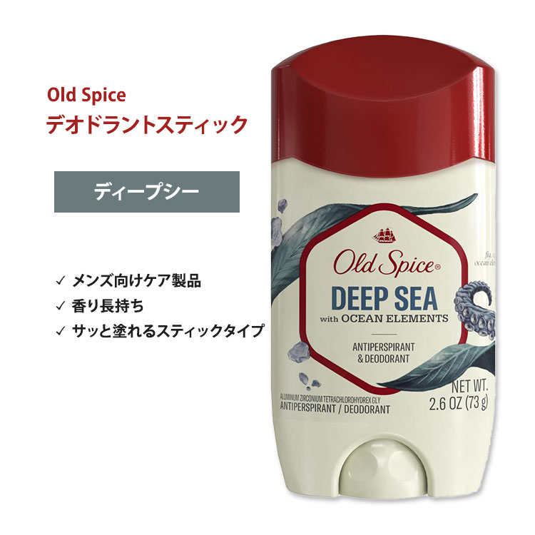 商品説明 ●オールドスパイスは1937年に創業された、メンズ向けグルーミング (身だしなみケア) 製品の定番として、世代を越えて愛され続けるブランドです。香りの良さ、持続性があり、手頃な価格が特徴。デオドラントやボディウォッシュ等、周りと差をつける洗練されたボディケア商品を展開しています。それはいつしかその人へ自信を与え、人生の成功へも導いていくのです。 ●体のニオイが気になったときにこれ一本！汗の匂いをカバーしてくれるデオドラントです。 ●いつでもどこでも簡単臭いケア♪スティックタイプで、汗ばむところにサっと塗れる◎ ●汗をかいた後のリフレッシュにピッタリ！シトラスや花々の香りはどんな場面でも好印象間違いなし！ オールドスパイスの商品をもっと見る 香り違いはこちら デオドラントをもっと見る 消費期限・使用期限の確認はこちら 内容量 73g (2.6 oz) 成分内容 詳細は画像をご確認ください ※詳しくはメーカーサイトをご覧ください。 使用方法 容器下部のダイヤル部分を回し、スティックを適量出してください。乾いた清潔な脇に塗布してご使用ください。 メーカー Old Spice (オールドスパイス) ・外用です。口の中に入れないようにしてください。 ・粘膜・傷んだ皮膚には使用しないでください。 ・お子様の手の届かない場所で保管してください。 ・お肌に合わない場合は使用をやめ、症状によっては医師にご相談ください。 ・効能・効果の表記は薬機法により規制されています。 ・医薬品該当成分は一切含まれておりません。 ・メーカーによりデザイン、成分内容等に変更がある場合がございます。 ・製品ご購入前、ご使用前に必ずこちらの注意事項をご確認ください。 Old Spice - Invisible Solid Antiperspirant Deodorant for Men, Deep Sea Scent 生産国: アメリカ 区分: 化粧品 広告文責: ㈱ REAL MADE 050-3138-5220 配送元: CMG Premium Foods, Inc. Old Spice オールドスパイス おーるどすぱいす 男性 メンズ めんず 汗 あせ ニオイ 臭い 匂い におい 身だしなみ エチケット マナー 運動 うんどう 運動後 フィットネス ワークアウト わーくあうと トレーニング とれーにんぐ ジム 筋トレ スポーツ 人気 にんき おすすめ お勧め オススメ ランキング上位 らんきんぐ 海外 かいがい アメリカ あめりか スティック デオドラント でおどらんと 脇汗 ワキ わき すっきり さっぱり リフレッシュ 良い香り いい香り 清潔 清潔感 爽やか さわやか 好印象 フレッシュ 香り長持ち おーるどしー