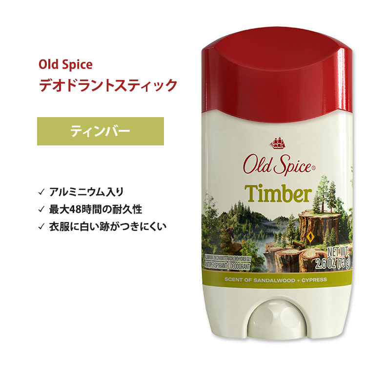 商品説明 ●創業はなんと1937年！オールドスパイスはメンズ向けグルーミング (身だしなみケア) 製品の定番として、世代を越えて愛され続けるブランドです。 ●体のニオイが気になったときにこれ一本！汗の匂いをしっかりカバーしてくれるデオドラントです。 ●いつでもどこでも簡単臭いケア♪スティックタイプで、汗ばむところにサっと塗れる◎ ●アルミニウム入りで、汗にダイレクトにアプローチ！ ●摘んだばかりのサンダルウッド (白檀) とトンカビーンズの温かみのある甘い香り。 ●落ち着いた神秘的な印象を持つ香りで、女性にも人気です。 ●汗をかいた後のリフレッシュにもピッタリです◎ ●最大で48時間の効果を発揮！より長く清潔な状態を保つことができます。 ●クリアに伸びるので、衣服に白い跡がつきにくい！ 香り違いはこちら 同じ香りのボディソープなどはこちら♪ デオドラントをもっと見る 消費期限・使用期限の確認はこちら 内容量 73g (2.6oz) 成分内容 詳細は画像をご確認ください ※詳しくはメーカーサイトをご覧ください。 使用方法 容器下部のダイヤル部分を回し、スティックを適量出してください。乾いた清潔な脇に塗布してご使用ください。 メーカー Old Spice (オールドスパイス) ・外用です。口の中に入れないようにしてください。 ・粘膜・傷んだ皮膚には使用しないでください。 ・次に該当する方は摂取前に医師にご相談ください。 　- 腎臓病 ・お子様の手の届かない場所で保管してください。 ・お肌に合わない場合は使用をやめ、症状によっては医師にご相談ください。 ・効能・効果の表記は薬機法により規制されています。 ・医薬品該当成分は一切含まれておりません。 ・メーカーによりデザイン、成分内容等に変更がある場合がございます。 ・製品ご購入前、ご使用前に必ずこちらの注意事項をご確認ください。 Old Spice Men's Timber with Sandalwood Antiperspirant Deodorant - 2.6 Oz 生産国: アメリカ 区分: 化粧品 広告文責: ㈱ REAL MADE 050-3138-5220 配送元: CMG Premium Foods, Inc. Old Spice オールドスパイス おーるどすぱいす 男性 メンズ めんず 汗対策 あせたいさく 汗 あせ 匂いケア においけあ 臭いケア ニオイ 臭い 匂い におい 身だしなみ エチケット マナー 運動 うんどう 運動後 フィットネス ふぃっとねす ワークアウト わーくあうと トレーニング とれーにんぐ ジム 筋トレ すぽーつ スポーツ 人気 にんき おすすめ お勧め オススメ ランキング上位 らんきんぐ 海外 かいがい アメリカ あめりか スティック すてぃっく でおどらんと 脇汗 わきあせ ワキ わき すっきり さっぱり リフレッシュ 良い香り いい香り 清潔 清潔感 あるみにうむいり 持ち運び 携帯用 手軽 爽やか さわやか 好印象 サンダルウッド 白檀 トンカビーンズ 甘い香り 落ち着き 女性にも人気 香り長持ち 香り長続き 48時間