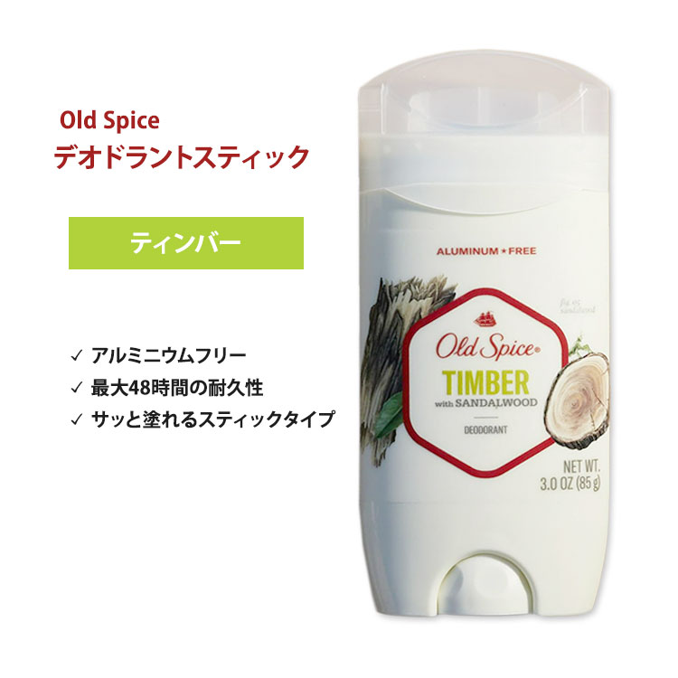 オールドスパイス フレッシャーコレクション デオドラント(アルミニウムフリー) テ...