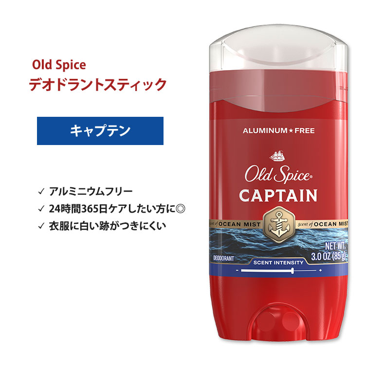 商品説明 ●創業はなんと1937年！オールドスパイスはメンズ向けグルーミング (身だしなみケア) 製品の定番として、世代を越えて愛され続けるブランドです。 ●体のニオイが気になったときにこれ一本♪汗の匂いをしっかりカバーしてくれるデオドラント◎ ●いつでもどこでも簡単ニオイケア！スティックタイプで、汗ばむところにサっと塗れる♪ ●柑橘の爽やかさと、フローラルな甘さを併せ持ったベルガモットの香り。 ●壮大な海に吹く、爽やかな風のような香りをイメージで、まるでずっとビーチにいるような香りに包まれます。 ●どんな場面でも上品でクリーンな印象を与えられます◎ ●クリアに伸びるので、衣服に白い跡がつきにくい！ ※アルミニウムフリー 香り違いはこちら デオドラントをもっと見る 消費期限・使用期限の確認はこちら 内容量 85g（3oz） 成分内容 詳細は画像をご確認ください ※詳しくはメーカーサイトをご覧ください。 使用方法 容器下部のダイヤル部分を回し、スティックを適量出してください。乾いた清潔な脇に塗布してご使用ください。 メーカー Old Spice (オールドスパイス) ・外用です。口の中に入れないようにしてください。 ・粘膜・傷んだ皮膚には使用しないでください。 ・お子様の手の届かない場所で保管してください。 ・お肌に合わない場合は使用をやめ、症状によっては医師にご相談ください。 ・効能・効果の表記は薬機法により規制されています。 ・医薬品該当成分は一切含まれておりません。 ・メーカーによりデザイン、成分内容等に変更がある場合がございます。 ・製品ご購入前、ご使用前に必ずこちらの注意事項をご確認ください。 Red Collection Captain Deodorant 3oz 生産国: アメリカ 区分: 化粧品 広告文責: ㈱ REAL MADE 050-3138-5220 配送元: CMG Premium Foods, Inc. Old Spice オールドスパイス おーるどすぱいす 男性 メンズ めんず 汗 あせ ニオイ 臭い 匂い におい 身だしなみ エチケット マナー 運動 うんどう 運動後 フィットネス ワークアウト トレーニング ジム 筋トレ スポーツ 人気 にんき おすすめ お勧め オススメ ランキング上位 らんきんぐ 海外 かいがい アメリカ あめりか スティック デオドラント でおどらんと 脇汗 ワキ わき すっきり さっぱり リフレッシュ 良い香り いい香り 清潔 清潔感 アルミニウムフリー 爽やか さわやか 好印象 柑橘 ふろーらる べるがもっと 上品 48時間 長持ち 香り長続き