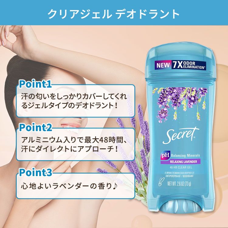 CMG海外トレンドショップのシークレット フレッシュクリアジェル デオドラント リラクシングラベンダーの香り 73g (2.6oz) Secret FRESH CLEAR GEL RELAXING LAVENDER pHバランス 爽やか 汗｜アングル2