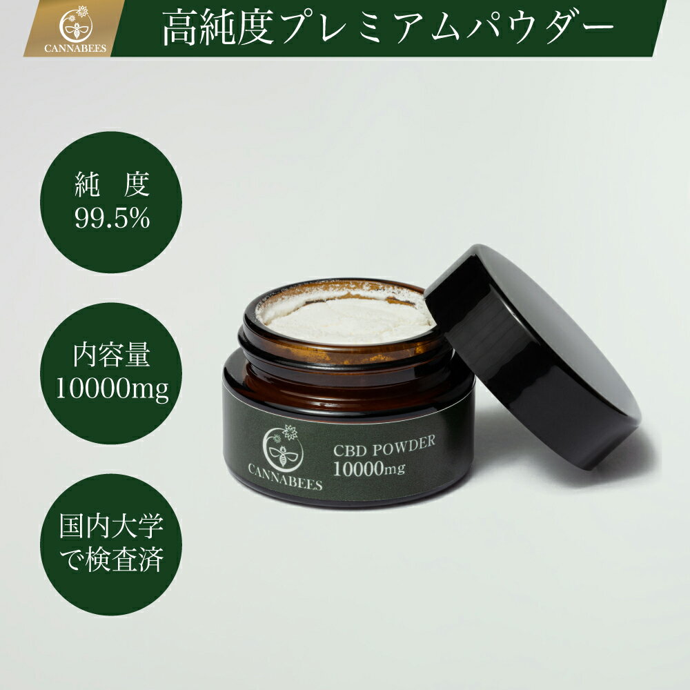 楽天CBDダイレクト【国内大学検査済】CBD アイソレート パウダー 10,000mg 10g 原料 CANNABEES カナビーズ 高純度 99.5％ 高品質 米国 カリフォルニア 国内 海外ダブル成分検査 THCフリー クリスタル CBD粉末 結晶 ヘンプ カンナビジオール カンナビノイド 研究 cbdオイル 愛用者 お得