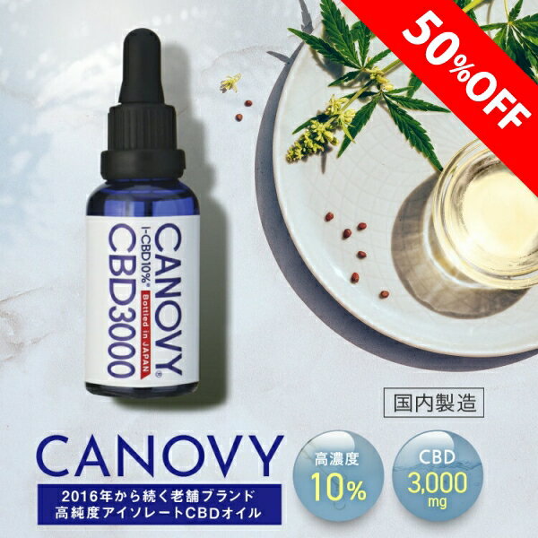 【SS限定50%OFF】cbdオイル 不眠 高濃度 日本製 