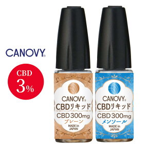 CBDリキッド CBD300mg 濃度3% プレーン メンソール 10ml｜CANOVY｜日本製 CBD ベイプ VAPE リキッド CBDリキッド 高濃度 高純度 cbd ヘンプ カンナビノイド 初めて おすすめ ストレス リラックス チル 禁煙 プレゼント 眠活 安眠 ご褒美 母の日 父の日