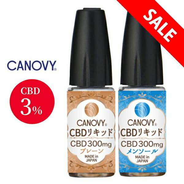 【SS限定30%OFF】CBDリキッド CBD300mg 濃