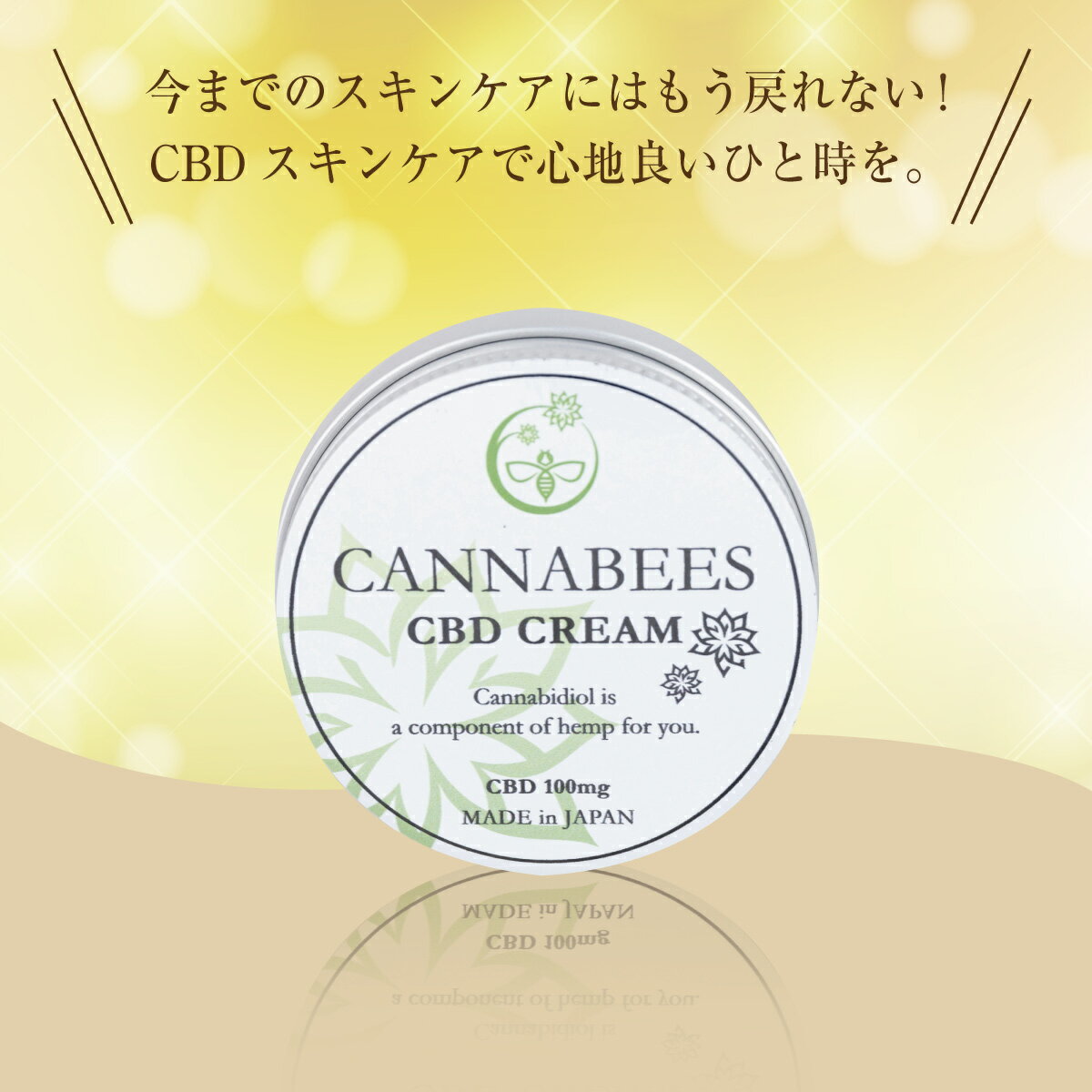 CBDクリーム女性国産日本製CBDスキンケアコスメクリーム化粧品高純度安心オーガニックナチュラルシービーディーマッサージハンドクリームボディクリームボディケアフェイスマスクバーム軟膏CBDオイルおすすめ初めて効果オイルリラックスヘンプ