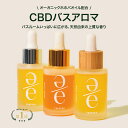 CBD バスオイル バスアロマ お風呂 アロマオイル アロマバス cbd 入浴剤 マンダリン ラベンダー ひのき アロマ 香りBabyKiy エッセンシャルオイル 精油 オーガニック セルフケア スキンケア 癒し バスグッズ 無添加 ご褒美 おすすめ リラックス プレゼント ギフト