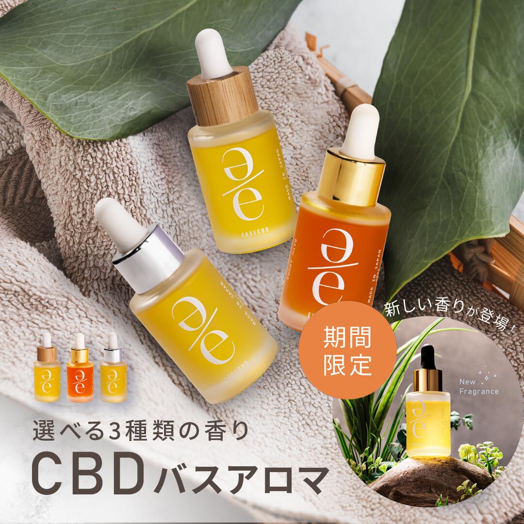 期間限定の香りが販売中！CBD バスオイル バスアロマ お風呂 アロマオイル アロマバス cbd 入浴剤 マンダリン ラベンダー ひのき アロマ 香り エッセンシャルオイル 精油 オーガニック セルフケア 自律神経 偏頭痛 瞑想 癒し バスグッズ リラックス プレゼント ギフト ヘンプ