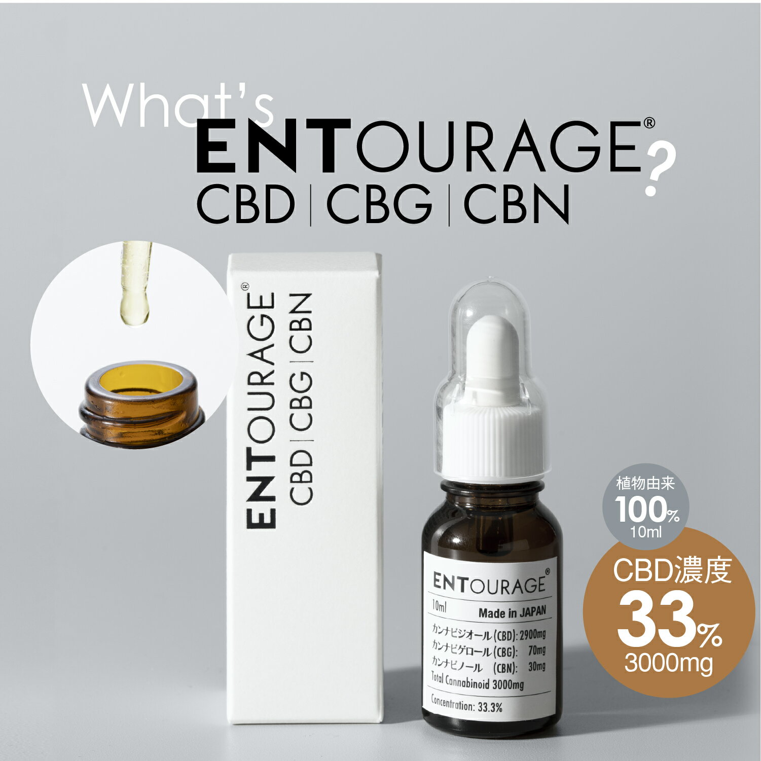 楽天CBDダイレクト【新商品】CBDオイル 高濃度 CBD CBG CBN 33％ ブロードスペクトラム ENTOURAGE アントラージュ効果 癲癇　癌3000mg エピデオレックス 内容量 10ml 国産 オーガニック日本製 高品質 植物由来100％ MCTオイル 植物由来 カンナビノイド CBDダイレクト CANNABEES cbdoil