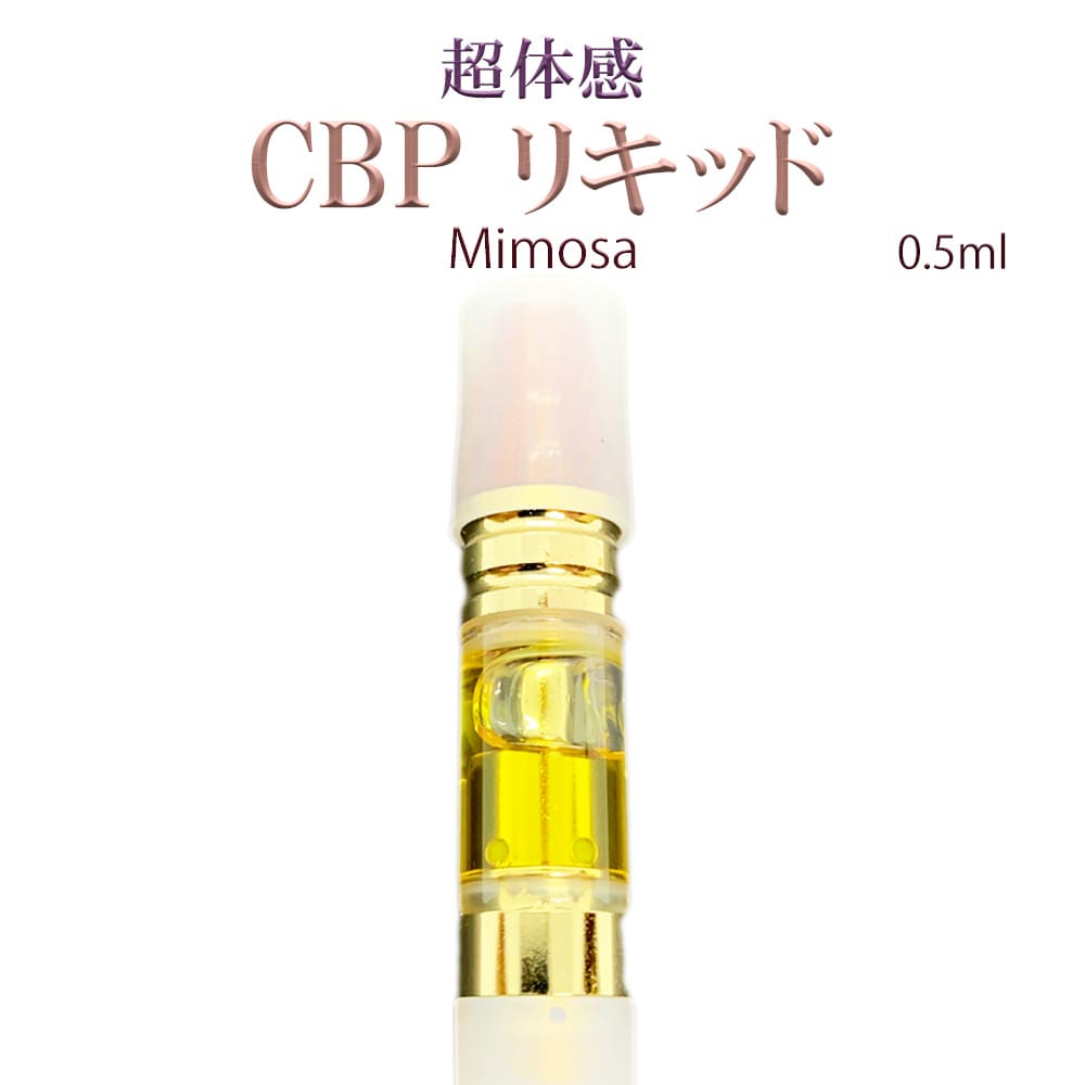 CBP 70% 衝撃体感 リキッド CBP70% CRD20% (CBD CBT CBC CBN CBG) VAPE ベイプ アトマイザー リキッドカートリッジ 電子タバコ liquid Mimosa ミモザ PROUDCBD CB-P 0.5ml