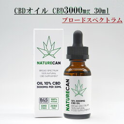 CBDオイル 30ml 濃度10% CBD3000mg ブロードスペクトラム 高濃度 ネイチャーカン