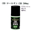 塗るCBD ロールオン CBD500mg/2OZ 痛み 炎症...