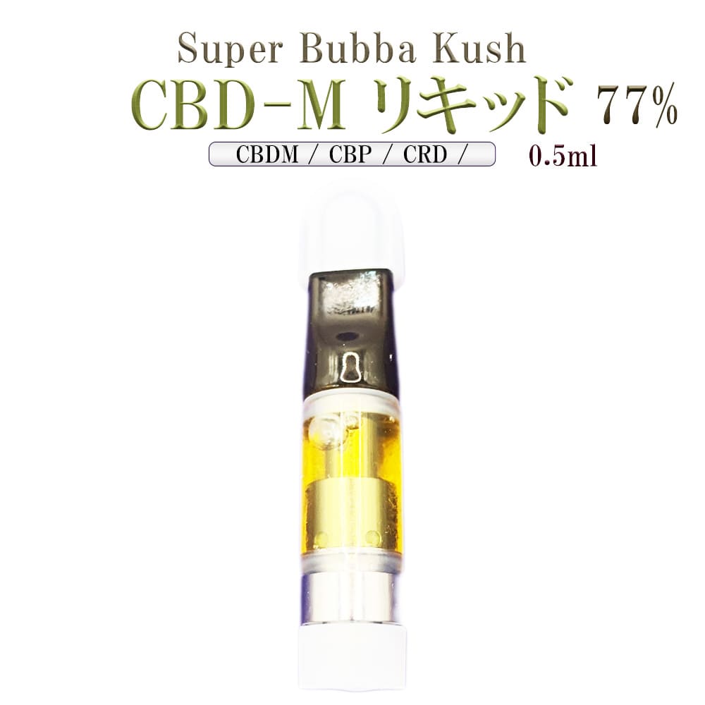 CBDM 77% 体感 【CBDM リキッド】高濃度 CBDM 77% CBP CRD VAPE ベイプ アトマイザー リキッドカートリッジ 電子タバコ liquid 0.5ml Super Bubba Kush レセプターテルペン smoking everyday