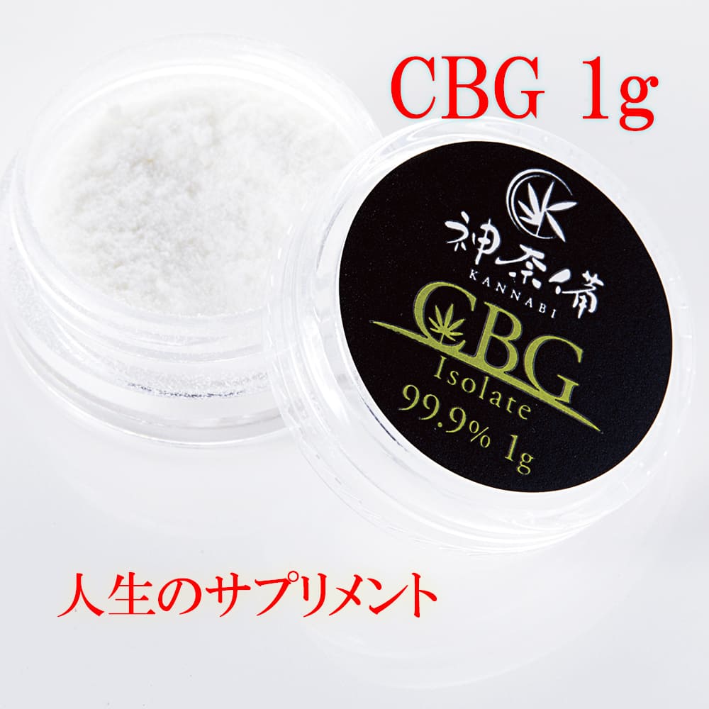 春夏新色 日本製 1g Cbg アイソレート パウダー 1g 日本製 超高濃度 Cbg 99 9 神奈備 心の悩みにcbg 結晶 クリスタル Cbdの生みの親 Cbg アイソレート パウダー 送料無料 Sutpa Org 春夏新色 日本製 1g Cbg アイソレート パウダー 1g 日本製 超高濃度 Cbg 99 9 神奈備 心の悩みにcbg 結晶 クリスタル Cbdの生みの親 Cbg アイソレート パウダー 送料無料 Sutpa Org