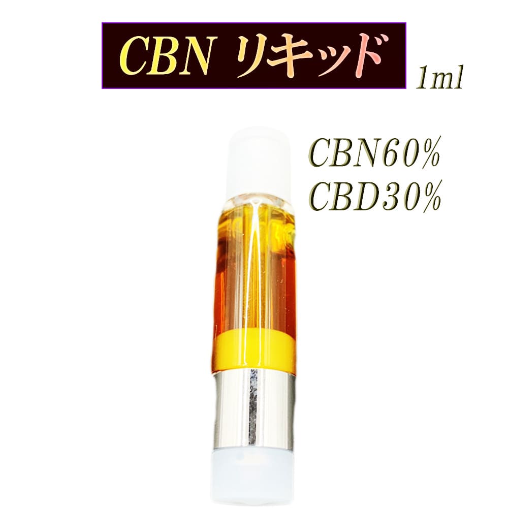 CBN 60% リキッド 高濃度 90% CBNディストレート60% CRD(CBD)ディストレート30% プラチナムクッシュ10% 1ml VAPE ベイプ 510規格 カートリッジ アトマイザー 電子タバコ フルカンナビノイド PROUD CBD