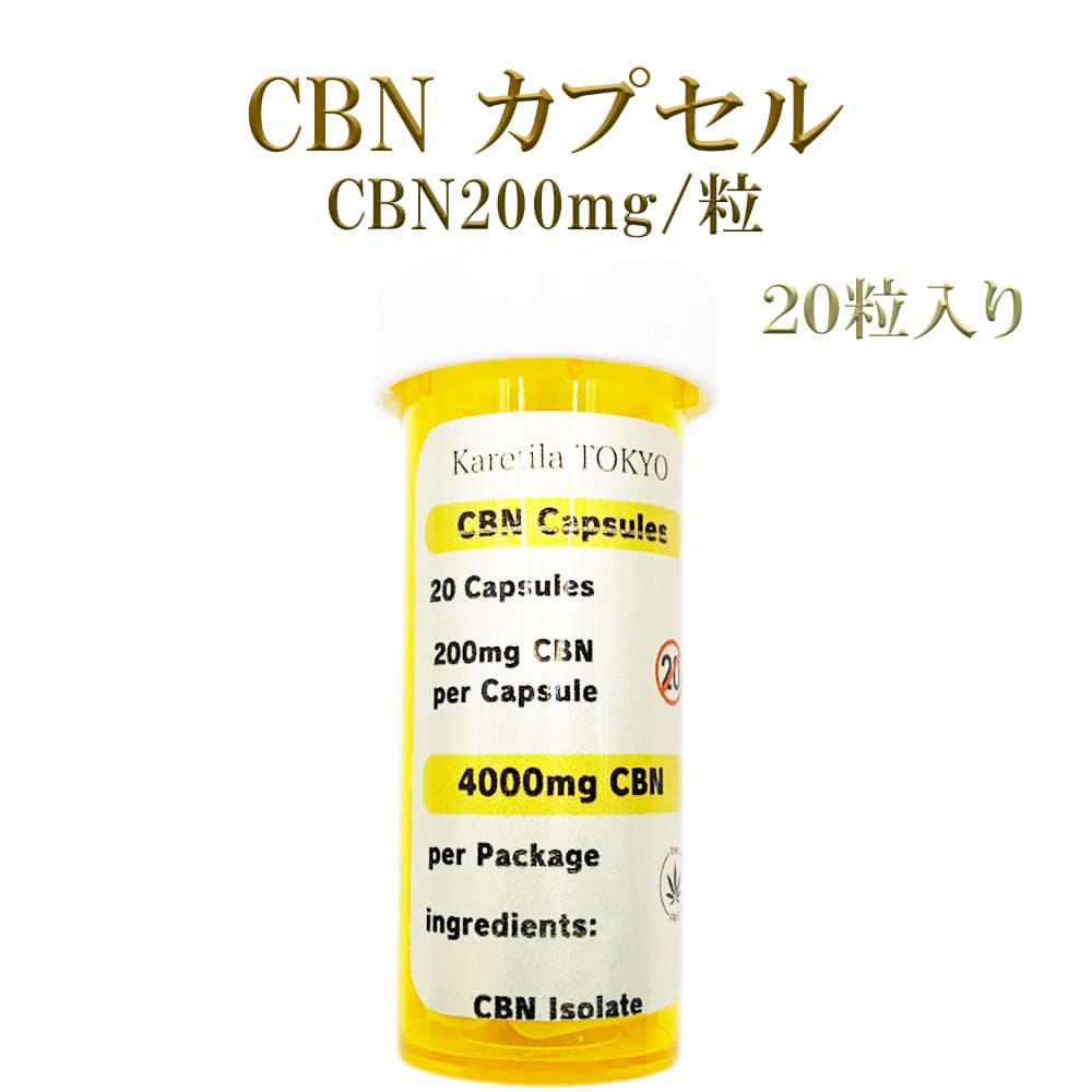 CBN 4000mg 強烈 20粒入り 1粒 CBN200mg capsule エディブル