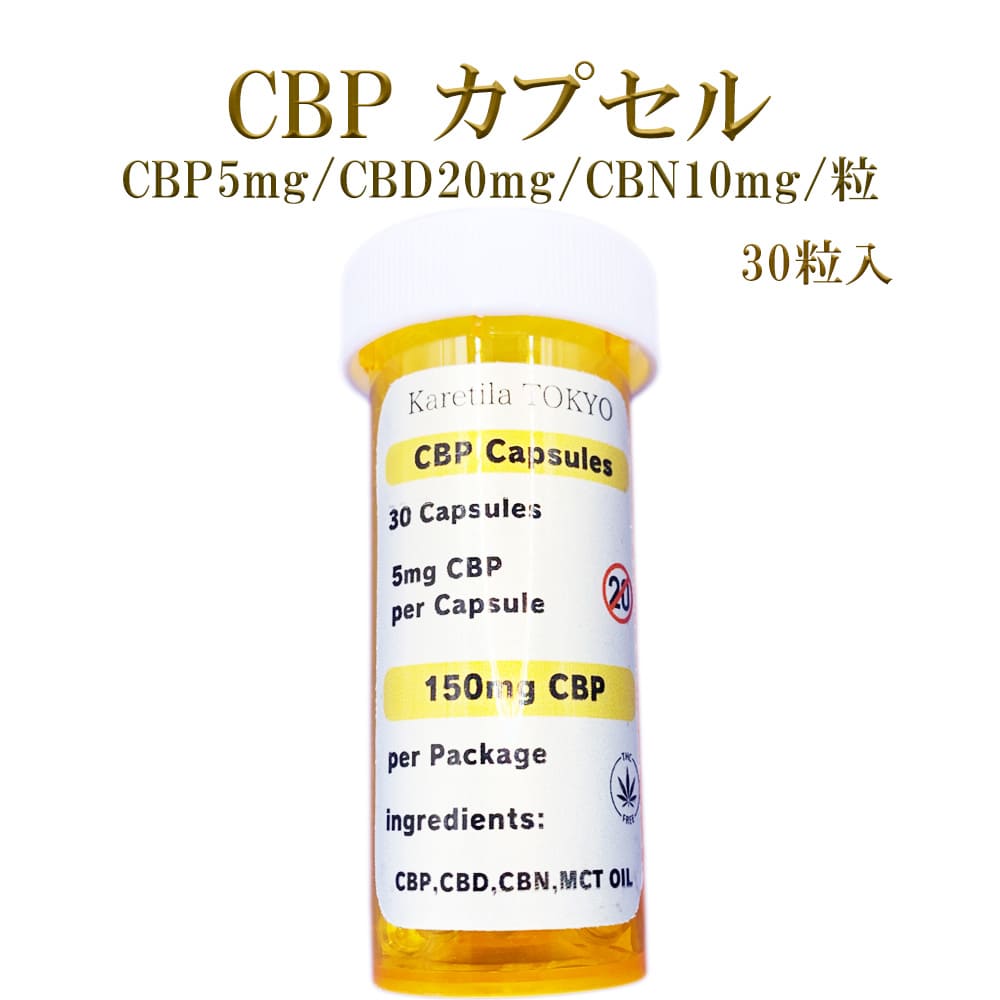 衝撃 CBP 30粒入り 1粒 CBP 5mg CBD20mg CBN 10mg CBP capsule エディブル カウチロック