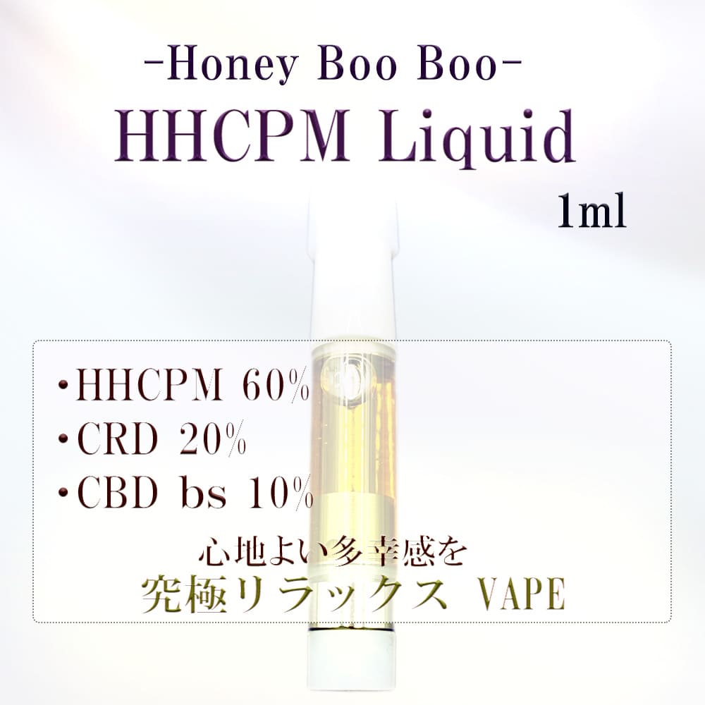 HHCPM ハイブリッド 【HHCPM リキッド】HHCPM 60% / CRD 20% / CBDbs 10% フルヘンプ フルテルペン - Honey Boo Boo - リキッド カートリッジ アトマイザー PROUDCBD 1ml 2