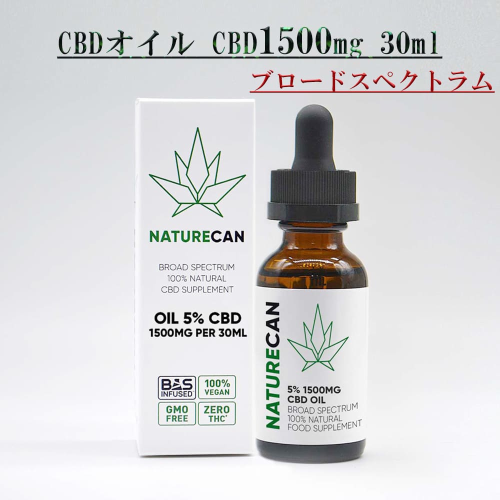 CBDオイル 30ml 濃度5% CBD1500mg ブロードスペクトラム 高濃度 ネイチャーカン