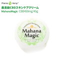 CBD バーム スキンケア クリーム 日本製 MahanaM...