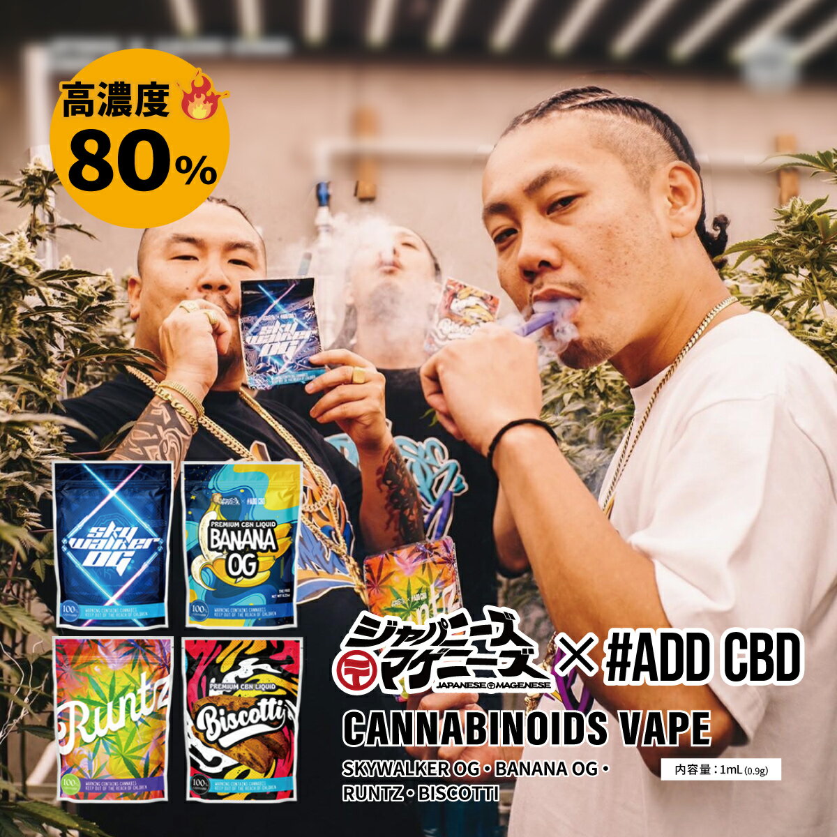 【 レビューを投稿してオトクなクーポンをGET 】addcbd jpmg ジャパニーズマゲニーズ CBN 1.0ml 使い捨て ヴェポライザー リキッド SKYWALKER RUNTZ BANANA BISCOTTI 高濃度 日本製 しっかり体感