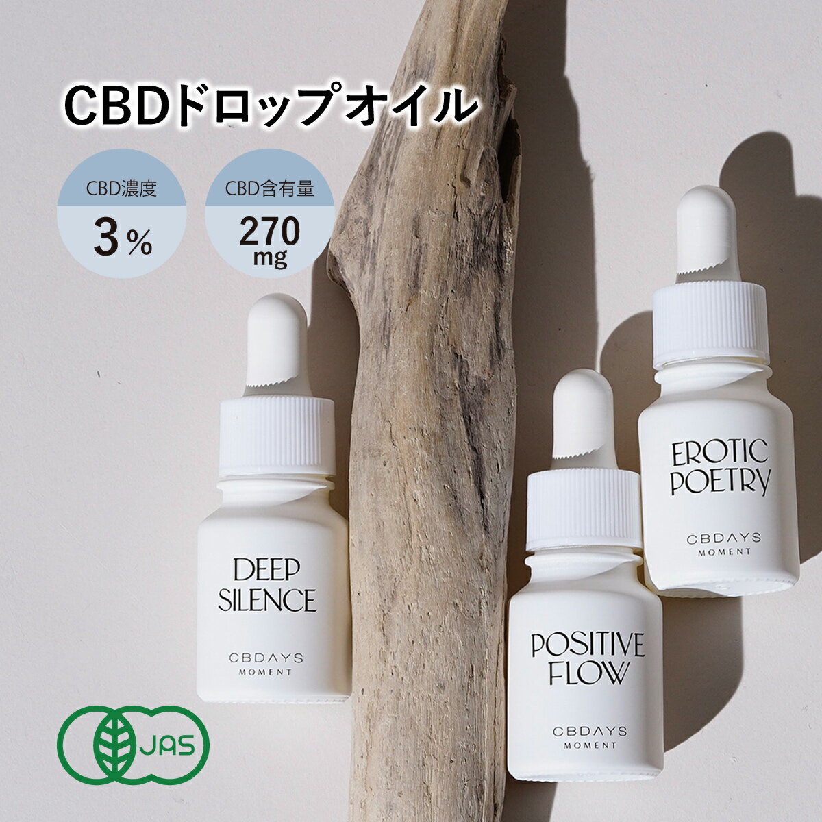 楽天CBD Market【 レビューを投稿してオトクなクーポンをGET 】cbdays cbd オイル CBD濃度 3％ 含有量 270mg 日本製 THCフリー 有機 オーガニック 飲む 3種類 フレーバー ネロリ カモミール すだち ライム カカオ イランイラン アイソレート