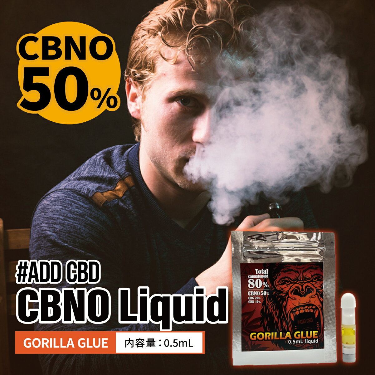 楽天CBD Market【 レビューを投稿してオトクなクーポンをGET 】addcbd CBNO 50％ 0.5ml カートリッジ ヴェポライザー リキッド gorillaglue ゴリラグルー リラックス リフレッシュ レアカンナビノイド jpmg ジャパニーズマゲニーズ 高濃度 THCフリー しっかり体感 デバイスセット