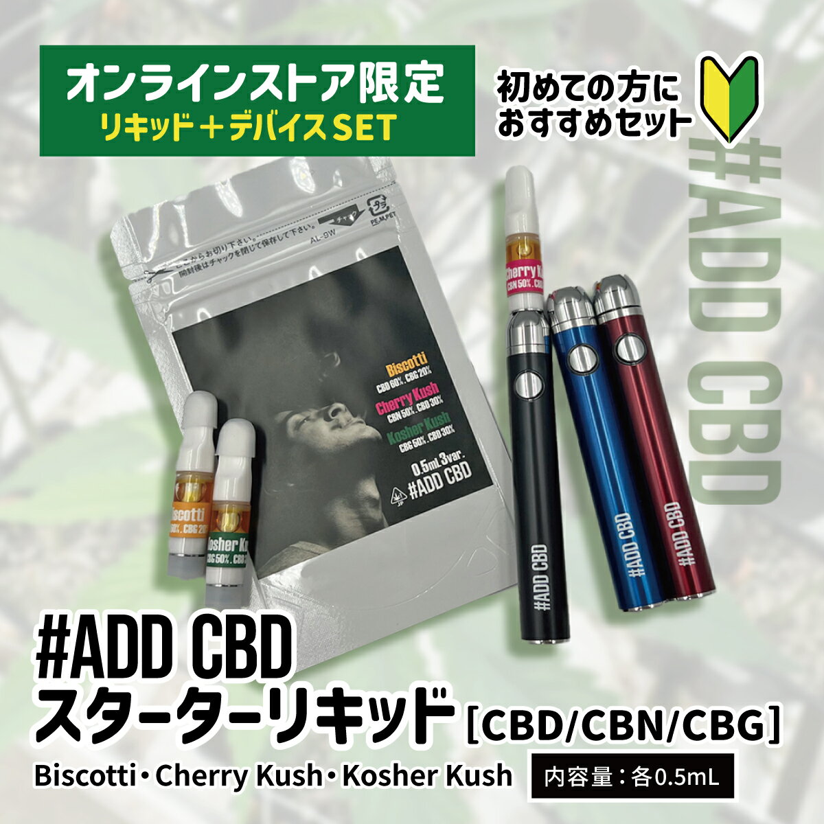  ӥ塼ƤƥȥʥݥGET addcbd CBD 60% CBN 50% CBG 50% 0.5ml ȥå ݥ饤 ꥭå 3ܥå biscotti ӥåƥ cherrykush ꡼å kosherkush 㡼å ǻ THCե꡼ äδ ǥХå