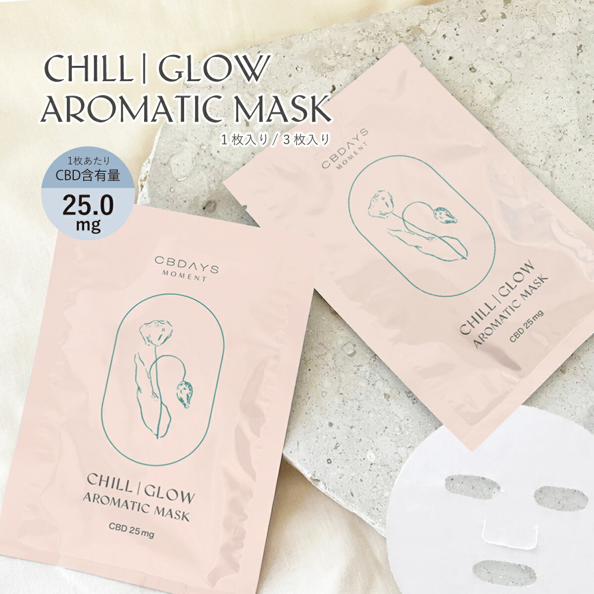  ӥ塼ƤƥȥʥݥGET cbdays cbd chill glow aromaticmask եޥ ȥޥ CBDͭ 25mg  THCե꡼ ͭ ˥å ե졼С ٥ ˥ ե󥭥󥻥 1 3