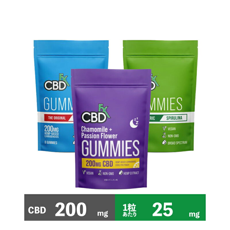 CBD グミ CBDfx シービーディーエフエックス CBDグミ 8粒 初心者向き 3フレーバー CBD200mg