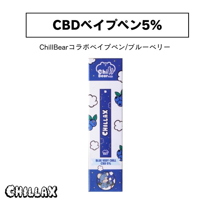 CBD ベイプペン CHILLAX チラックス ベイプペン5% ブルーベリーミント ブルーヘブン 使い捨て コラボ製品 CBD60mg