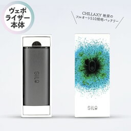 CBD ヴェポライザー CHILLAXY チラクシー ヴェポライザー バッテリー SILO 510規格