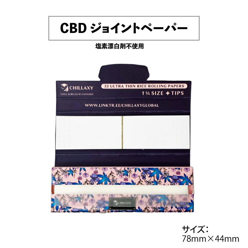 CBD ジョイントペーパー CHILLAXY チラクシー ライスローリングペーパー Tips 1&1/4サイズ