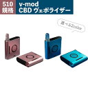 こちらは510規格のCBDカートリッジやアトマイザーを取り付けられるバッテリーです。  製品について こちらは吸引摂取するタイプのヴェポライザー本体になります。 ※この商品単体での摂取はできません。 ※別途アトマイザーまたはカートリッジが必要です。 直径最大11.5mmまでのアトマイザー、カートリッジに対応します。 アトマイザーが本体部分に入るので、ガラス製のアトマイザーでも割れるリスクが低いことが特徴です。カラーはライトブルーとピンクゴールドの2色となっております。 使用方法 パワーボタンを5回連続で押すと電源のON/OFF 電源ON時にパワーボタンを押している間に加熱します。 電源ON時にパワーボタンを3回連続で押すと電圧出力の変更ができます。 ・緑＝2.6V ・青＝3.3V ・赤＝4.1V 商品説明 メーカー VAPMODTECH 商品内容 本体 ×1 510マグネットアダプタ×1 Micro USB ケーブル ×1 マニュアル 生産国 中国 バッテリー 900mAh（本体内蔵） 重さ 85g 材質 ステンレス アルミ 注意事項 ・液漏れの原因になりますのでアトマイザーは正しい向きで使用してください。 ・電源はこまめに切ってください。 ・バッテリーが減ってくると、電圧を高くしてもパワーが伝わらなくなってしまいます。またバッテリーは消耗品でもあるため、長持ちさせるためにも推奨します。 ・電源が入れっぱなしになった状態ですと、誤ってパフボタンを押してしまい、オーバーヒートや事故の恐れもありますので、ご留意ください。 ・海外からの輸送時に外箱に凹み、やぶれ、擦れ、商品には細かな擦れキズやよごれがある場合がございます。 必ずご理解の上ご購入ください。