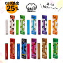 CBD ベイプペン ChillBear チルベア ベイプペン25% 使い捨て 10フレーバー CBD300mg リフレッシュ リラックス