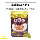 CBN グミ CHILL MONSTER チルモンスター MONSTER GUMMY モンスターグミ 青リンゴ味 5粒入り CBN500mg 1粒あたりCBN100mg リラックス チル 睡眠 CBD CBN カンナビノイド 高濃度