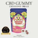 【累計30,000個突破！】CBD グミ CHILL MONSTER チルモンスター MONSTER GUMMY モンスターグミ ぶどう味 CBD500mg 1粒あたりCBD100mg 5粒入り