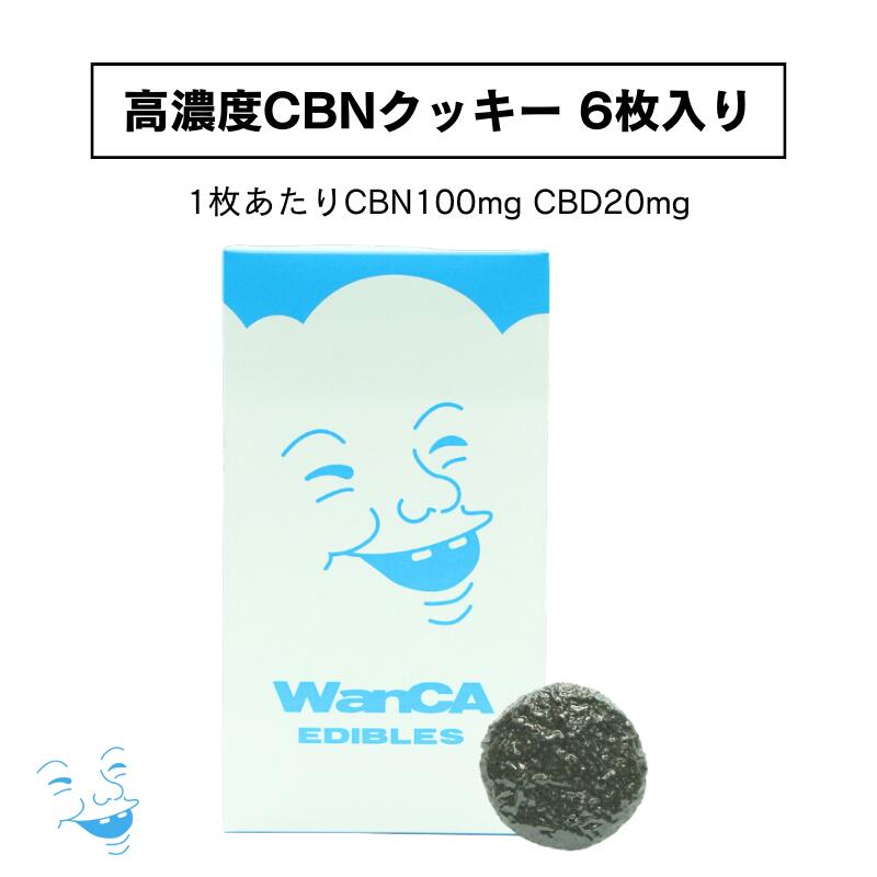 CBN クッキー CRACKERS クラッカーズ WanCA エディブル CBN600mg CBDブロードスペクトラム クッキー CB..