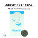 CBN クッキー CRACKERS クラッカーズ WanCA エディブル CBN600mg CBDブロードスペクトラム クッキー CBD CBN CBG ヴィーガン グルテンフリー 1枚あたりCBN100mg CBD20mg