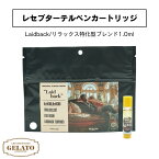 レセプターテルペン リキッド Gelato ジェラート リラックス特化型 ライブレジン Laidback 1.0ml H2OCBD H2OCBG CBN CBC CBT LIVE RESIN LAIDBACK TERPENS