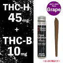 [20%OFFクーポン配布中]THCH ジョイント Hubble Bubble ハブルバブル thchジューシージョイント ブランツペーパー グレープ THC-H45mg 1g トータルカンナビノイド92% thch cbd cbn cbg テルペン 高濃度 リッチヘンプ 吸いやすい cbdジョイント ジョイント