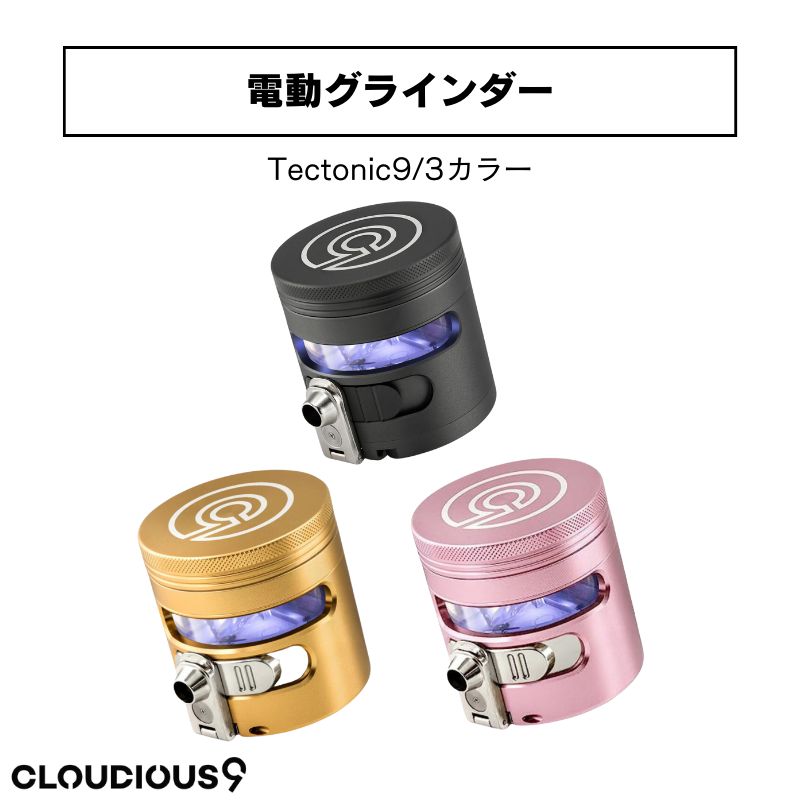 電動グラインダー CLOUDIOUS9 電動グラインダー Tectonic9 Auto Dispensing Grinder 3カラー