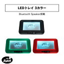 インテリアとしてもオシャレで可愛い7色に光るLEDトレイ 製品について こちらはたばこをやハーブ手巻きする際に使用する『トレイ』になります。 商品の特徴 Bluetoothスピーカーを搭載しており、音楽に反応してLEDライトが連動して光りま...