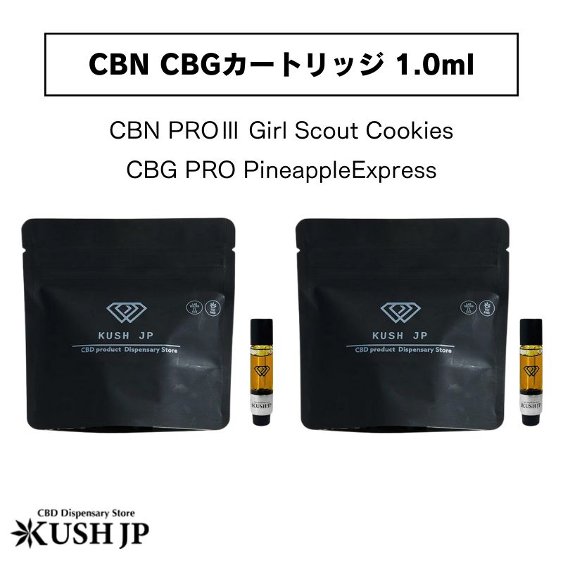 CBN CBG リキッド KUSH JP クッシュジェーピー CBN45% CBG35%カートリッジ PRO3 PRO ガールスカウトクッキー パイナップルエクスプレス 1.0ml CBN CBG CBT CBDV テルペン